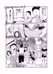 Page 4 of Kyouran no Toubatsu Hime Daria VI - preview thumbnail