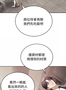 Page 118 of 错位的星辰  | 錯位的星辰 | 今天也要加油 1-39 - preview thumbnail