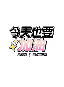 Page 160 of 错位的星辰  | 錯位的星辰 | 今天也要加油 1-39 - preview thumbnail