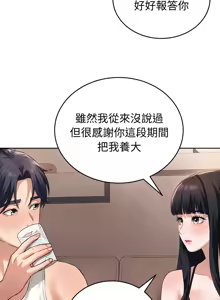 Page 16 of 错位的星辰  | 錯位的星辰 | 今天也要加油 1-39 - preview thumbnail