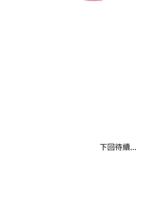 Page 255 of 错位的星辰  | 錯位的星辰 | 今天也要加油 1-39 - preview thumbnail