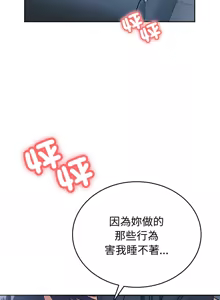 Page 265 of 错位的星辰  | 錯位的星辰 | 今天也要加油 1-39 - preview thumbnail
