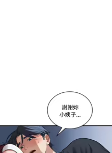 Page 277 of 错位的星辰  | 錯位的星辰 | 今天也要加油 1-39 - preview thumbnail