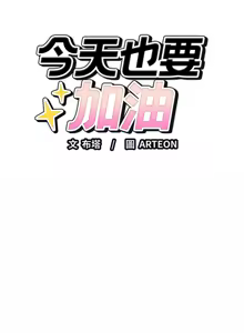 Page 306 of 错位的星辰  | 錯位的星辰 | 今天也要加油 1-39 - preview thumbnail