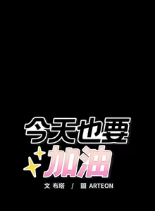 Page 339 of 错位的星辰  | 錯位的星辰 | 今天也要加油 1-39 - preview thumbnail