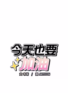 Page 396 of 错位的星辰  | 錯位的星辰 | 今天也要加油 1-39 - preview thumbnail