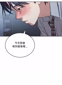 Page 433 of 错位的星辰  | 錯位的星辰 | 今天也要加油 1-39 - preview thumbnail