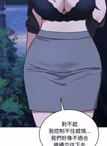 Page 485 of 错位的星辰  | 錯位的星辰 | 今天也要加油 1-39 - preview thumbnail