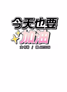 Page 501 of 错位的星辰  | 錯位的星辰 | 今天也要加油 1-39 - preview thumbnail