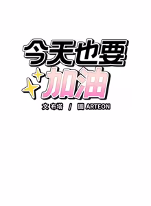 Page 514 of 错位的星辰  | 錯位的星辰 | 今天也要加油 1-39 - preview thumbnail