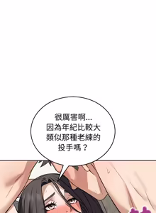 Page 591 of 错位的星辰  | 錯位的星辰 | 今天也要加油 1-39 - preview thumbnail