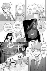 Page 101 of Amairo Temptation | 달콤한 템테이션 - preview thumbnail