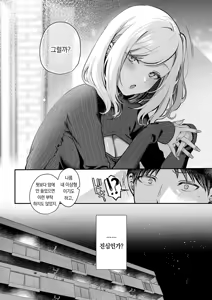 Page 40 of Amairo Temptation | 달콤한 템테이션 - preview thumbnail
