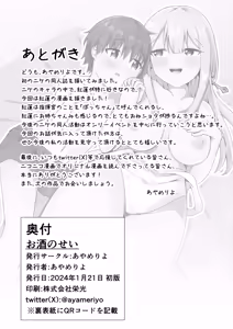 Page 19 of Osake no Sei | Blame The Alcohol - preview thumbnail