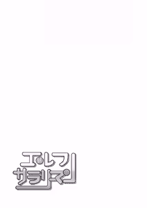 Page 127 of 変態集合 バッド・ブッキング・エスケープ - preview thumbnail