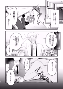 Page 38 of 無能部下ですがエルフ女装の才能がありました。 - preview thumbnail