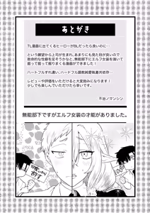 Page 94 of 無能部下ですがエルフ女装の才能がありました。 - preview thumbnail