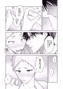 Page 18 of Tonight is the perfect time.～今夜は理想のふたり～ - preview thumbnail