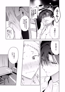 Page 19 of Tonight is the perfect time.～今夜は理想のふたり～ - preview thumbnail