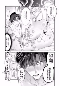 Page 30 of Tonight is the perfect time.～今夜は理想のふたり～ - preview thumbnail
