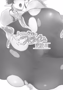 Page 2 of シロとクロのドキドキスライム実験日 - preview thumbnail