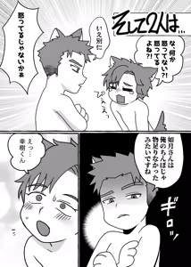Page 57 of 僕の処女を奪って！ - preview thumbnail