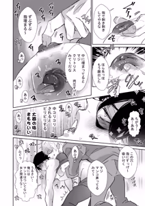 Page 13 of 俺の義兄は雌乳首 - preview thumbnail
