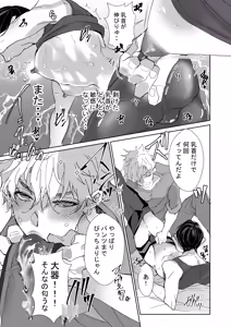 Page 16 of 俺の義兄は雌乳首 - preview thumbnail