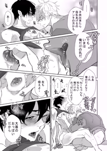 Page 26 of 俺の義兄は雌乳首 - preview thumbnail