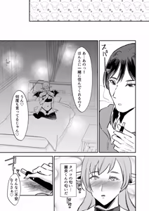 Page 27 of 落ちこぼれサキュバスはイケメンチャラ男に堕とされる〜一夜限りのはずが溺愛されてしまいました〜 - preview thumbnail