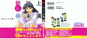 Ane Ijou Otouto Miman — hentai manga cover on Fhentai