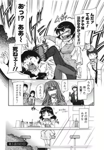 Page 109 of Ane Ijou Otouto Miman - preview thumbnail