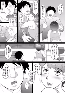 Page 7 of デカけつメス男子ルカ君が突然俺んちにやってきた話 - preview thumbnail