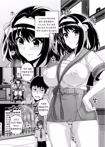 Page 3 of Muchimiya Haruhi no Konwaku | 출렁이야 하루히의 당혹 - preview thumbnail