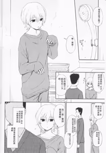 Page 16 of Torokete Mazatte - preview thumbnail