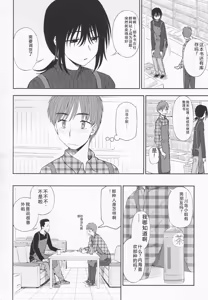 Page 28 of Torokete Mazatte - preview thumbnail