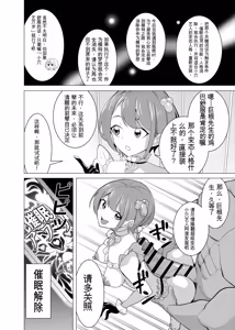 Page 24 of Saimin Appli de! ~Charisma Joshi Kousei Model o Chou Hentai Omanko Geinin ni Produce Shitemita~ -Kouhen- - preview thumbnail