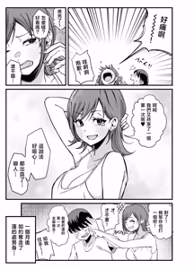 Page 105 of Boyish Osananajimi ga Gal-ka shite kara Bokki ga Tomaranai! - preview thumbnail