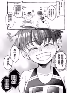 Page 26 of Boyish Osananajimi ga Gal-ka shite kara Bokki ga Tomaranai! - preview thumbnail