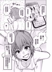 Page 54 of Boyish Osananajimi ga Gal-ka shite kara Bokki ga Tomaranai! - preview thumbnail