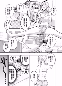 Page 58 of Boyish Osananajimi ga Gal-ka shite kara Bokki ga Tomaranai! - preview thumbnail