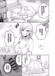 Page 72 of Boyish Osananajimi ga Gal-ka shite kara Bokki ga Tomaranai! - preview thumbnail
