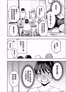Page 81 of Boyish Osananajimi ga Gal-ka shite kara Bokki ga Tomaranai! - preview thumbnail