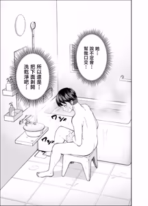 Page 82 of Boyish Osananajimi ga Gal-ka shite kara Bokki ga Tomaranai! - preview thumbnail