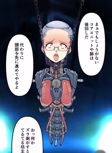 Page 85 of 文乃&友恵サイボーグ解体着せ替え - preview thumbnail