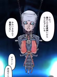 Page 86 of 文乃&友恵サイボーグ解体着せ替え - preview thumbnail