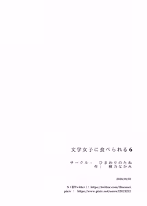 Page 110 of Bungaku Joshi ni Taberareru 6 - preview thumbnail
