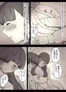 Page 32 of Bungaku Joshi ni Taberareru 5 - preview thumbnail