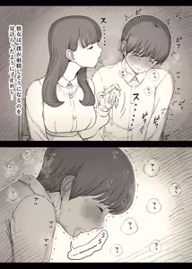 Page 52 of Bungaku Joshi ni Taberareru 5 - preview thumbnail