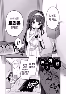 Page 19 of Onanie Daisuki Honoka-chan wa Katekyo Chinpo o Benkyou Shitai! | 자위를 너무 좋아하는 호노카 쨩은 가정교사 자지를 공부하고 싶어! (decensored) - preview thumbnail